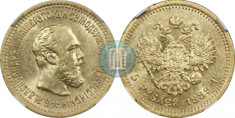 Фото 5 рублей 1889 года (АГ) 