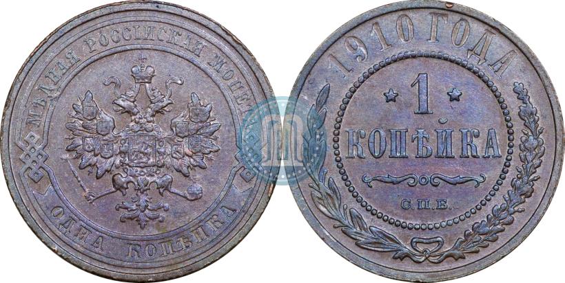 Picture 1 kopeck 1910 year СПБ 