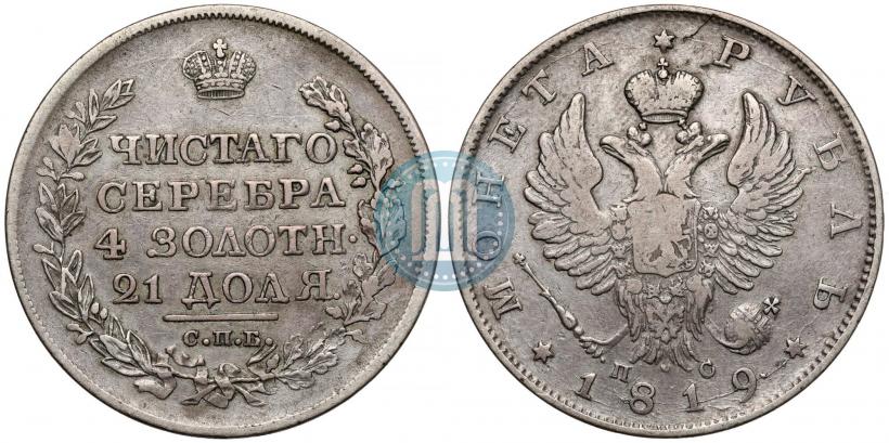 Фото 1 рубль 1819 года СПБ-ПС 