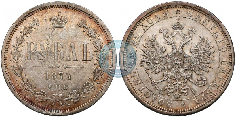 Фото 1 рубль 1877 года СПБ-НІ 