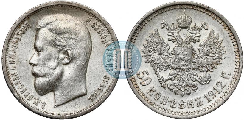 Фото 50 копеек 1912 года (ЭБ) 