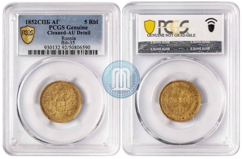 Picture 5 roubles 1852 year СПБ-АГ 