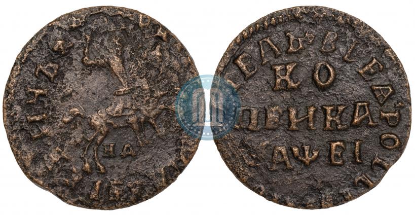 Picture 1 kopeck 1715 year МД 