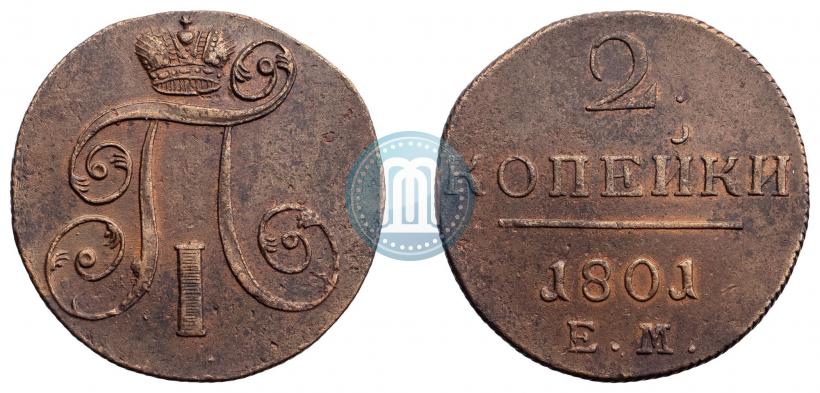 Фото 2 копейки 1801 года ЕМ 