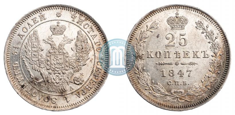 Фото 25 копеек 1847 года СПБ-ПА 