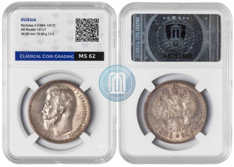 Picture 1 rouble 1912 year (ЭБ) 