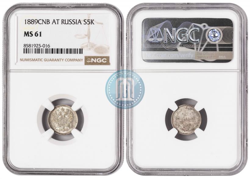 Фото 5 копеек 1889 года СПБ-АГ 