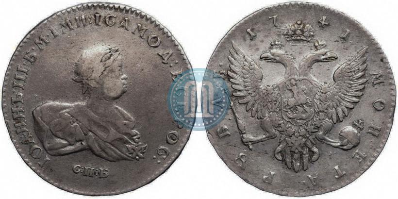 Фото 1 рубль 1741 года СПБ 