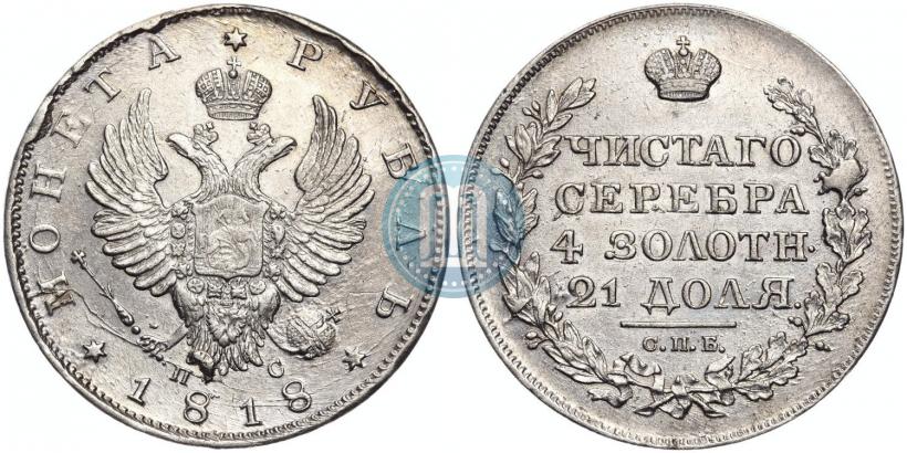 Фото 1 рубль 1818 года СПБ-ПС 