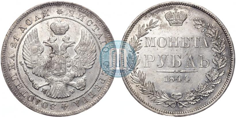 Picture 1 rouble 1844 year MW 