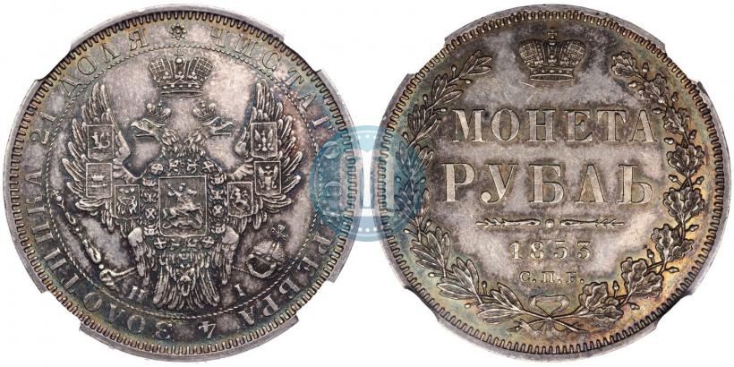 Picture 1 rouble 1853 year СПБ-HI 