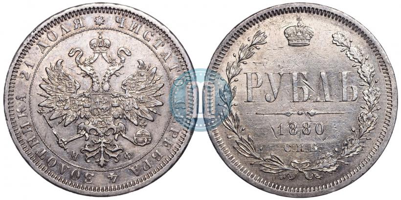 Picture 1 rouble 1880 year СПБ-НФ 