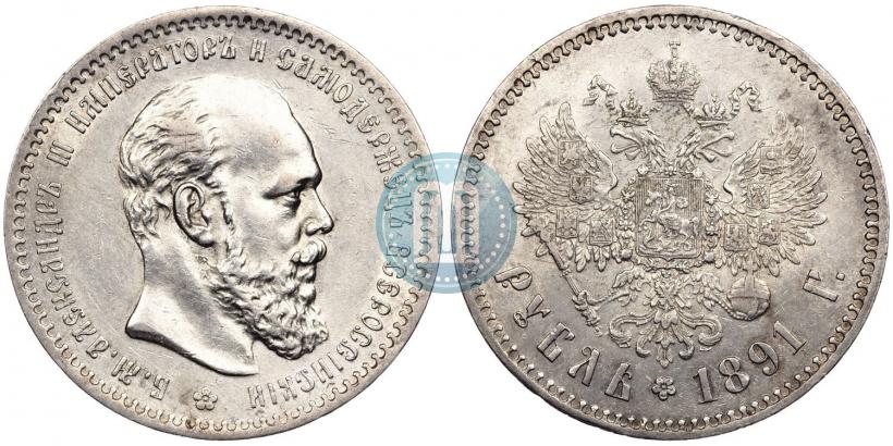 Picture 1 rouble 1891 year (АГ) 