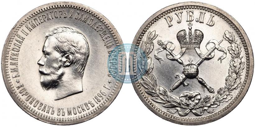 Фото 1 рубль 1896 года (АГ) "В память коронации Императора Николая II"