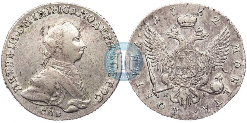 Picture Poltina 1762 year СПБ-НК 