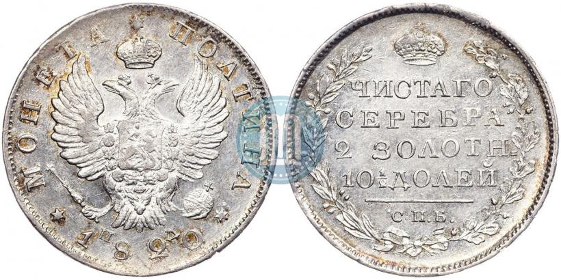 Picture Poltina 1820 year СПБ-ПД 