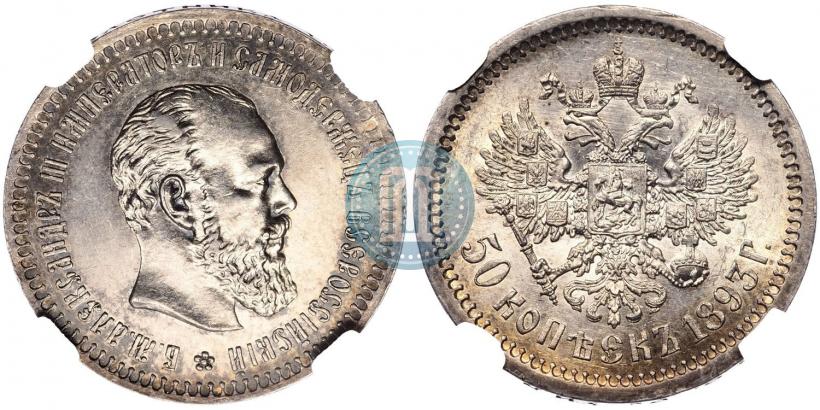 Picture 50 kopecks 1893 year (АГ) 