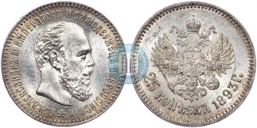 Фото 25 копеек 1893 года (АГ) 