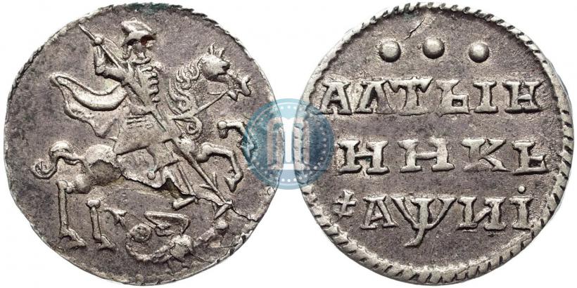 Picture Altyn 1718 year  