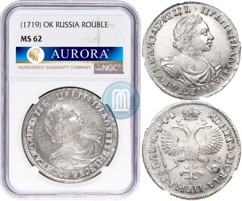 Фото 1 рубль 1719 года OK "Портрет в латах"
