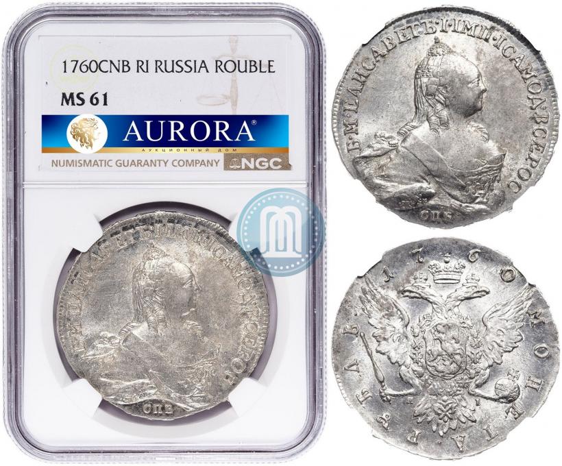 Фото 1 рубль 1760 года СПБ-ЯI 
