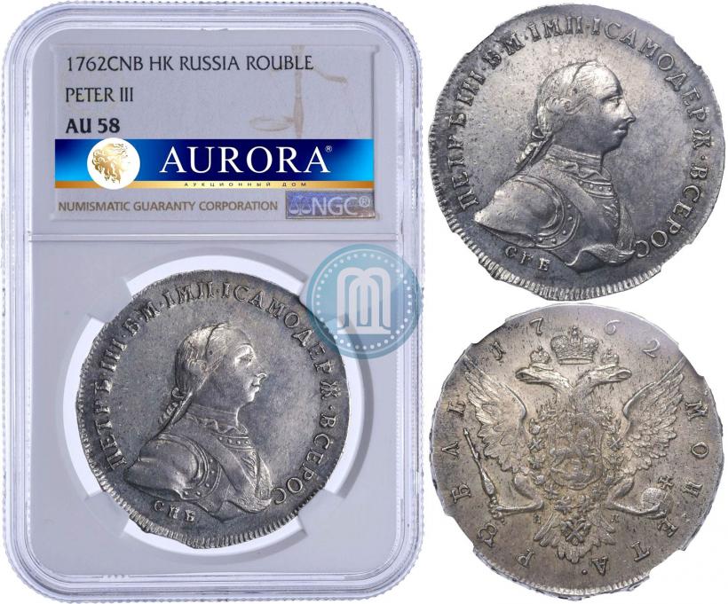 Picture 1 rouble 1762 year СПБ-НК 