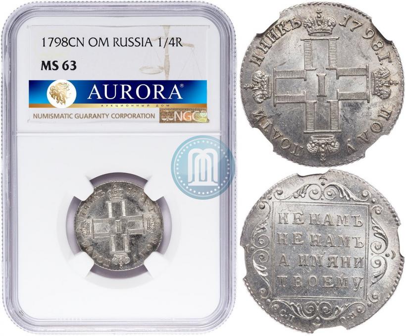 Фото Полуполтинник 1798 года СП-ОМ 