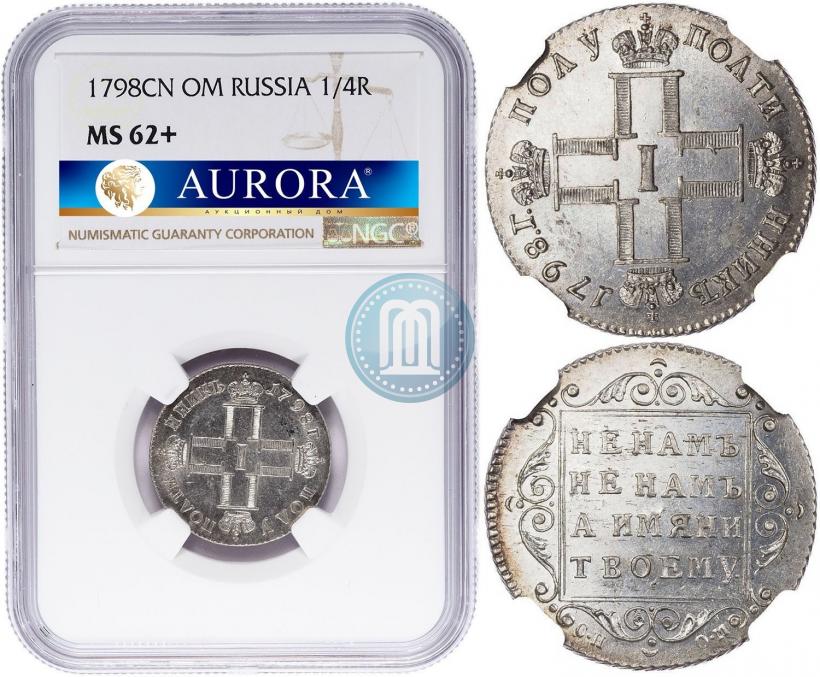 Фото Полуполтинник 1798 года СП-ОМ 