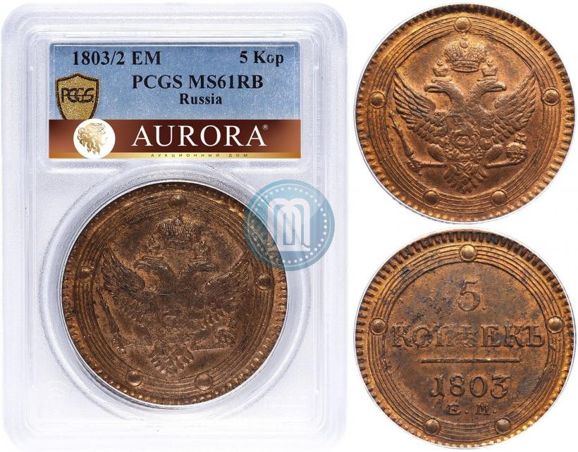 Фото 5 копеек 1803 года ЕМ 