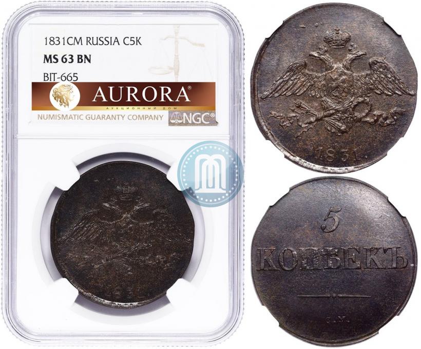 Фото 5 копеек 1831 года СМ 