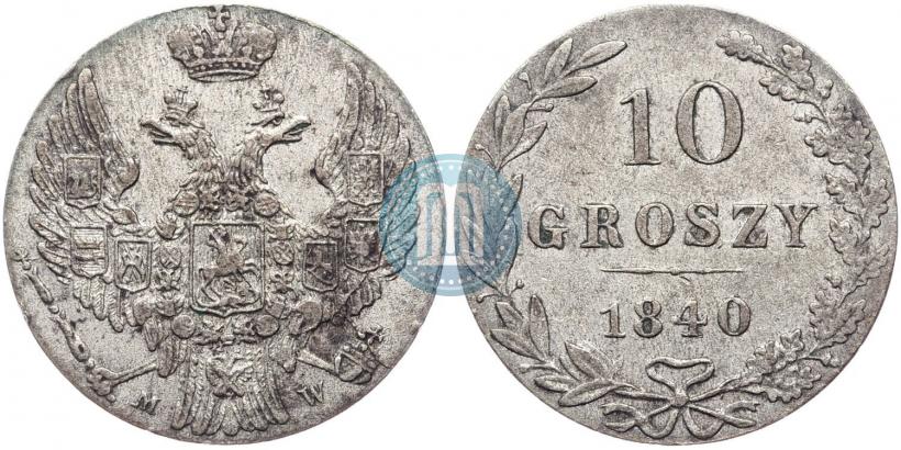 Фото 10 грошей 1840 года MW 