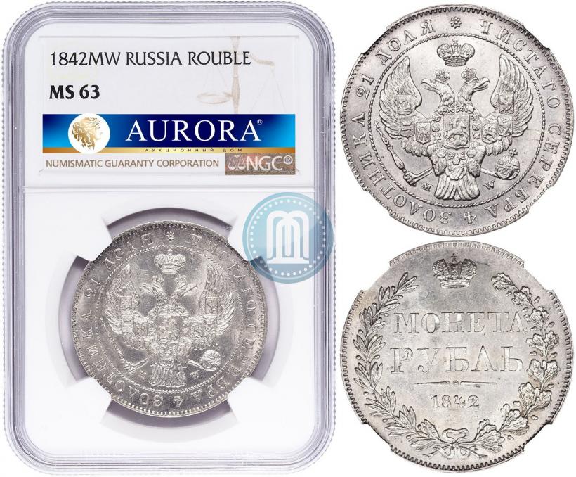 Фото 1 рубль 1842 года MW 