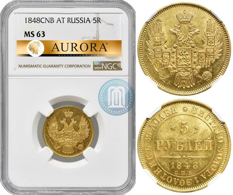 Picture 5 roubles 1848 year СПБ-АГ 