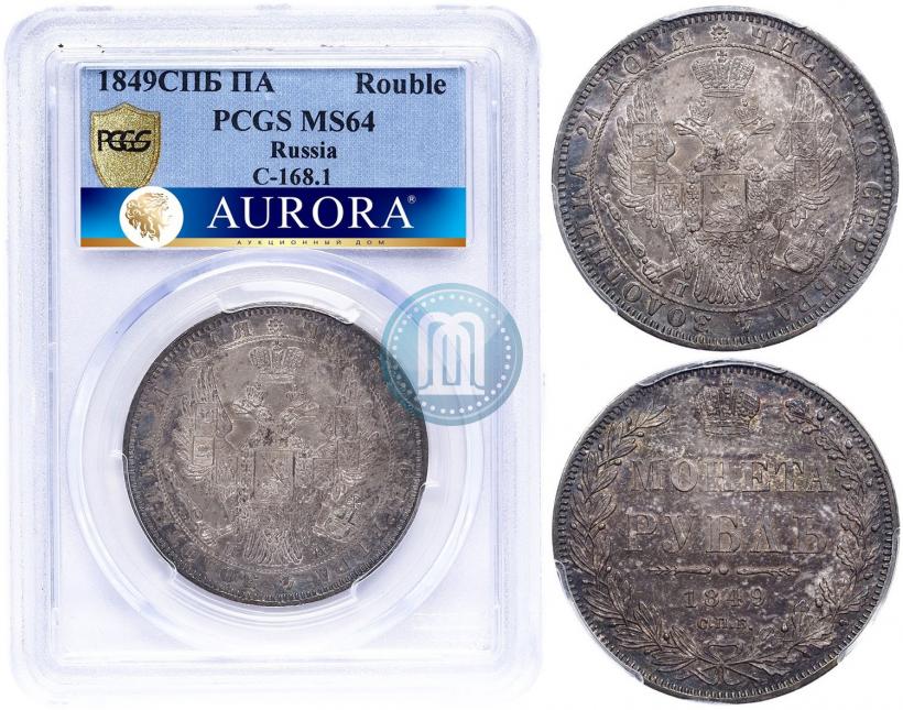 Фото 1 рубль 1849 года СПБ-ПА 