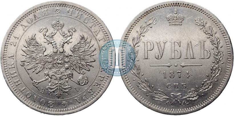 Picture 1 rouble 1874 year СПБ-НІ 