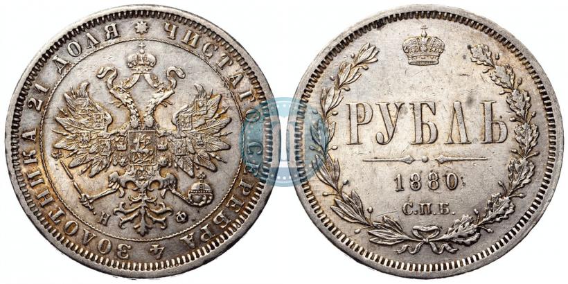 Фото 1 рубль 1880 года СПБ-НФ 