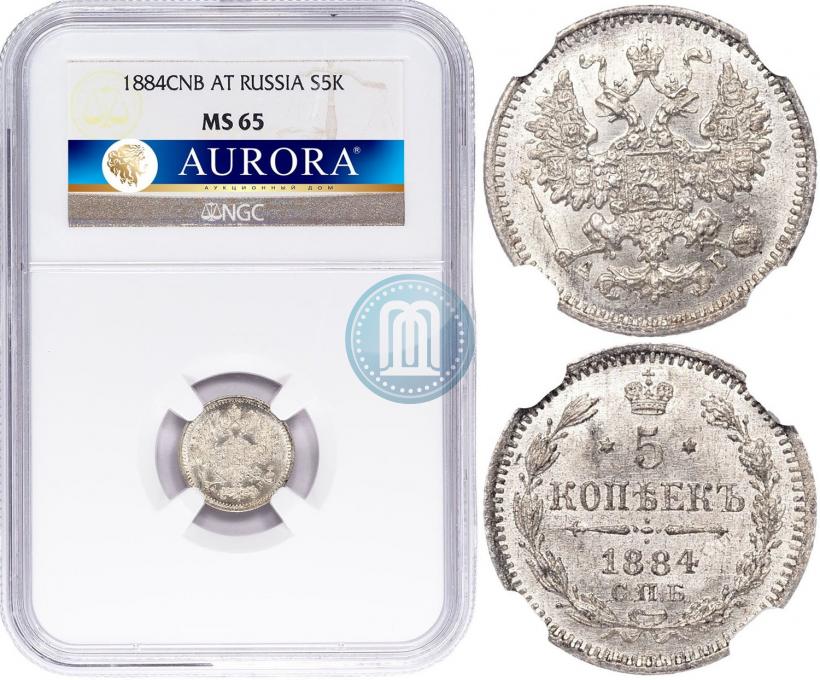 Фото 5 копеек 1884 года СПБ-АГ 