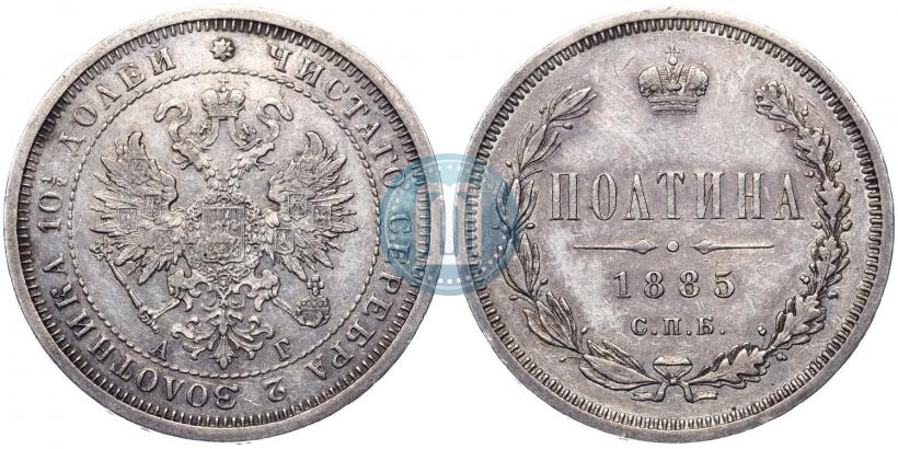 Picture Poltina 1885 year СПБ-АГ 