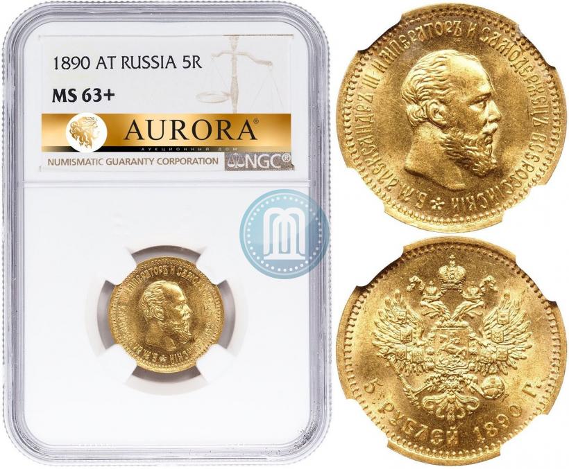 Фото 5 рублей 1890 года (АГ) 