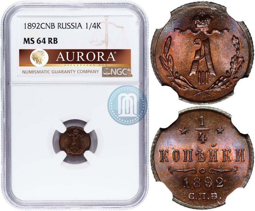 Picture 1/4 kopeck 1892 year СПБ 