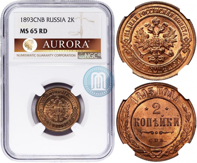 Фото 2 копейки 1893 года СПБ 