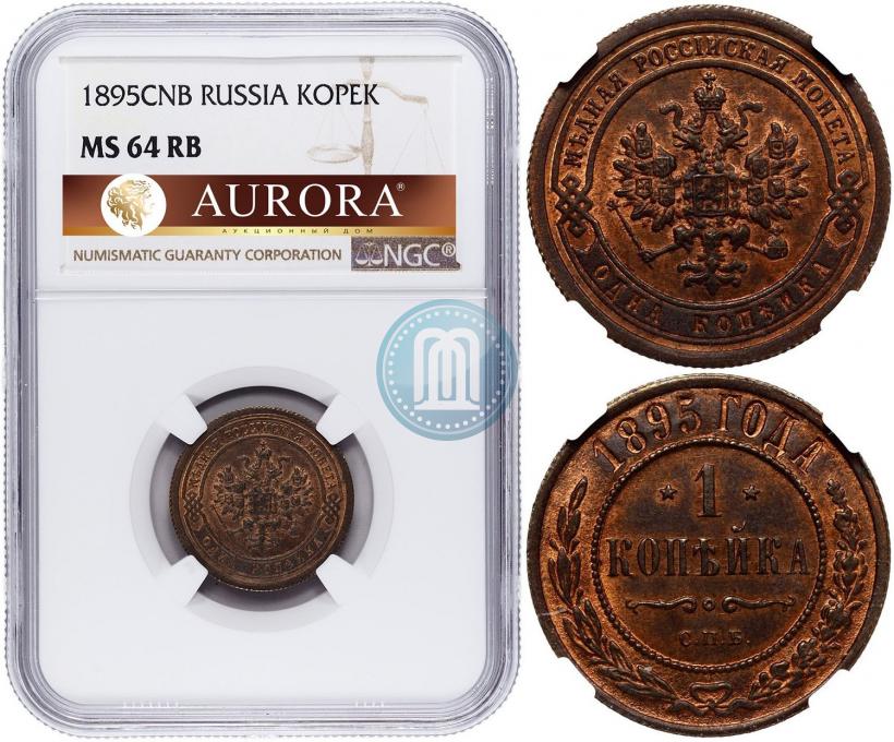 Picture 1 kopeck 1895 year СПБ 