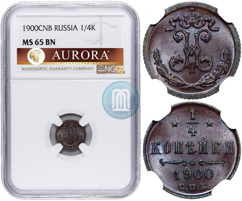Фото 1/4 копейки 1900 года СПБ 