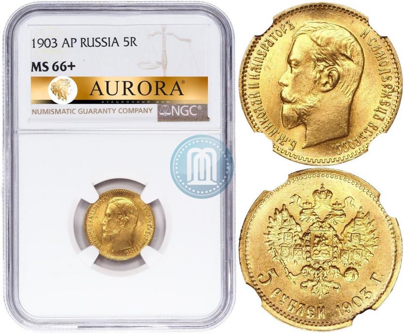 Фото 5 рублей 1903 года (АР) 