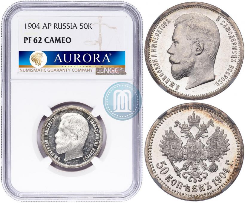 Фото 50 копеек 1904 года (АР) 