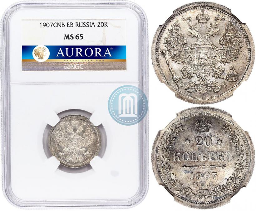 Фото 20 копеек 1907 года СПБ-ЭБ 