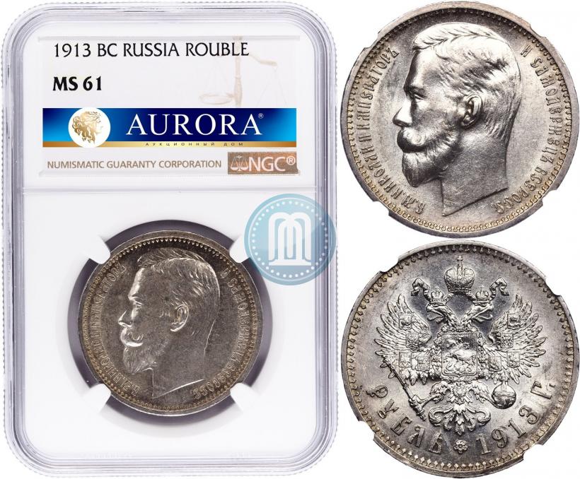 Picture 1 rouble 1913 year (ВС) 