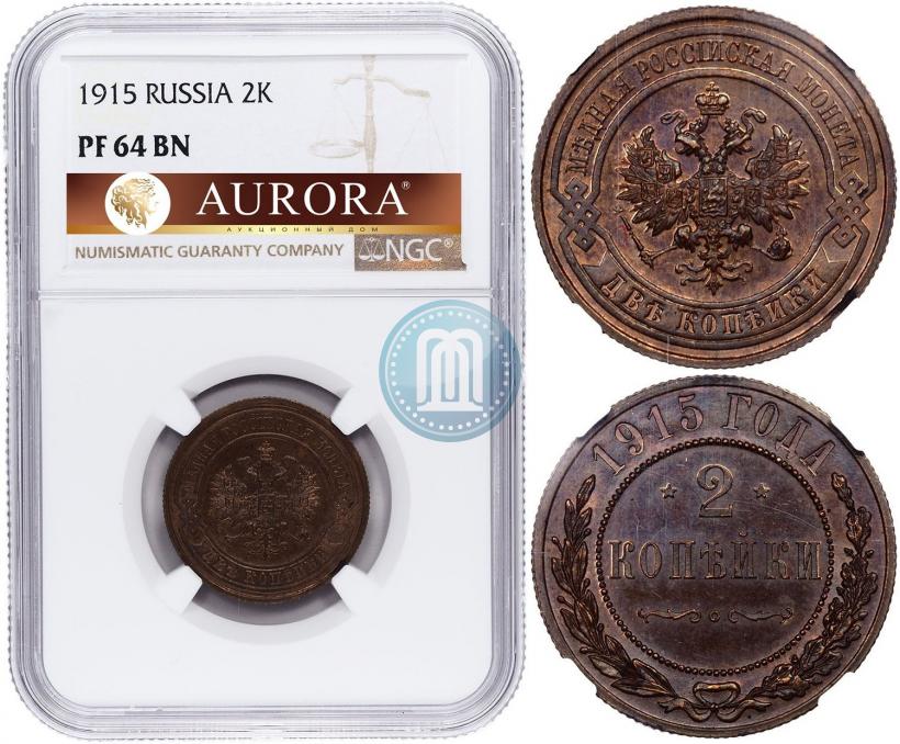 Фото 2 копейки 1915 года  