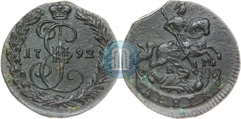 Фото Денга 1792 года КМ 