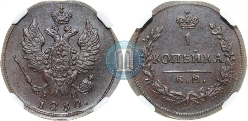 Picture 1 kopeck 1830 year КМ-АМ "Eagle with wings upwards"